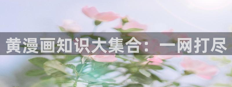 歪歪漫画免费入